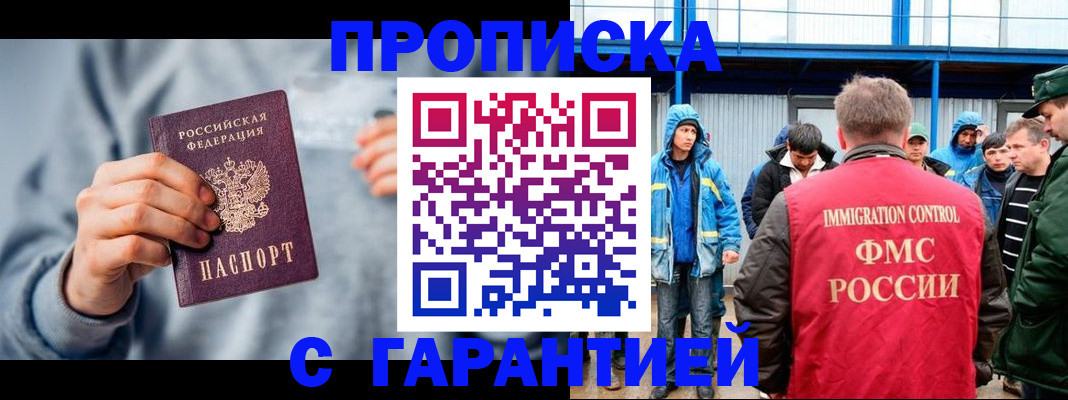 прописка штамп в Томской области