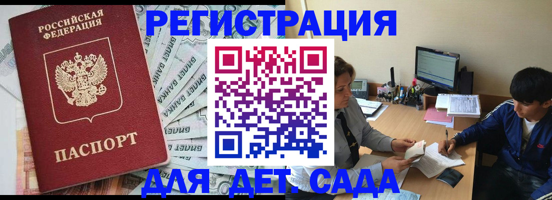 прописка 2025 в Томской области