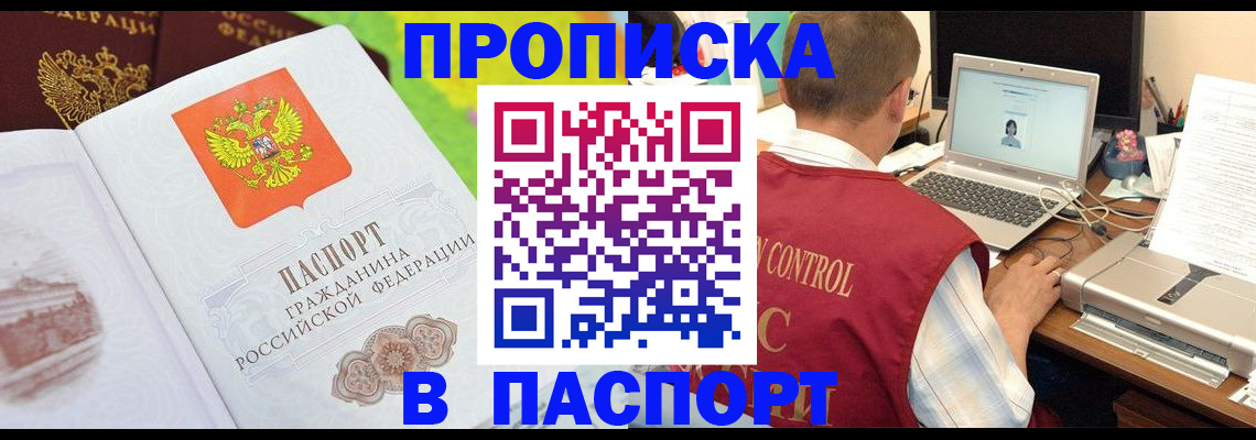 прописка для военкомата в Томской области