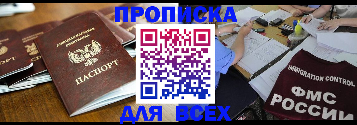 временная регистрация недорого в Томской области