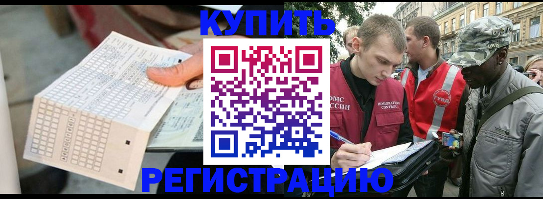 прописка для работы в Томской области