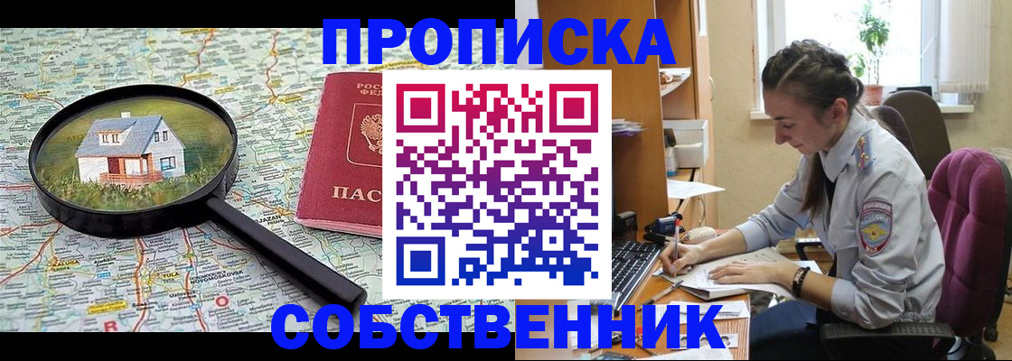 прописка ребенка в Томской области