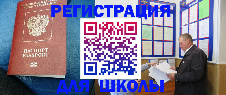 прописка ребенка в Томской области
